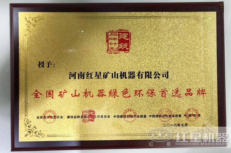 紅星機(jī)器已通過環(huán)?？己? width=