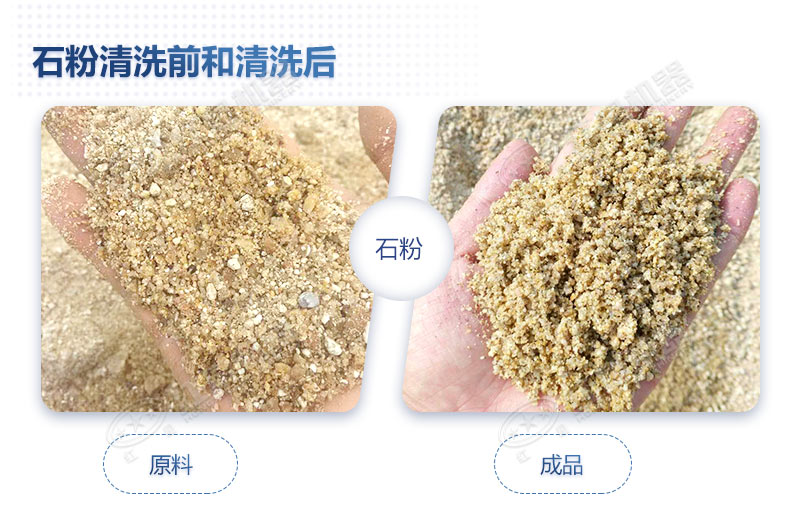 石粉洗出來的砂怎么樣？洗沙設(shè)備多少錢一臺？
