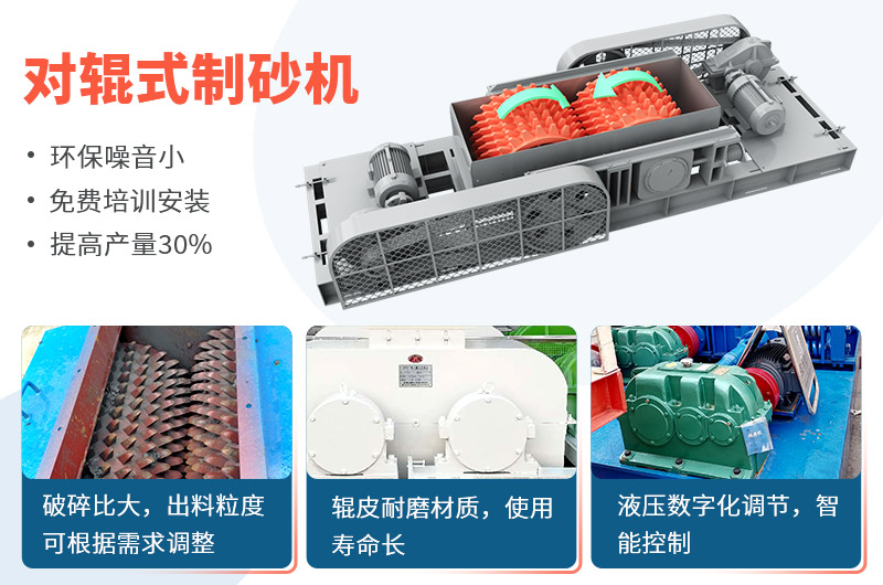 時產(chǎn)50噸對輥式制砂機工作視頻放送，多角度了解設(shè)備生產(chǎn)