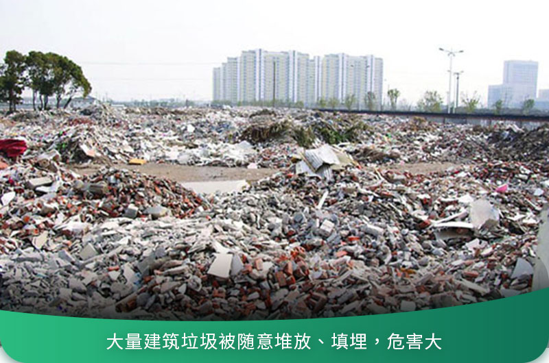 建筑垃圾粉碎后有什么用？用什么機器設備效果好？