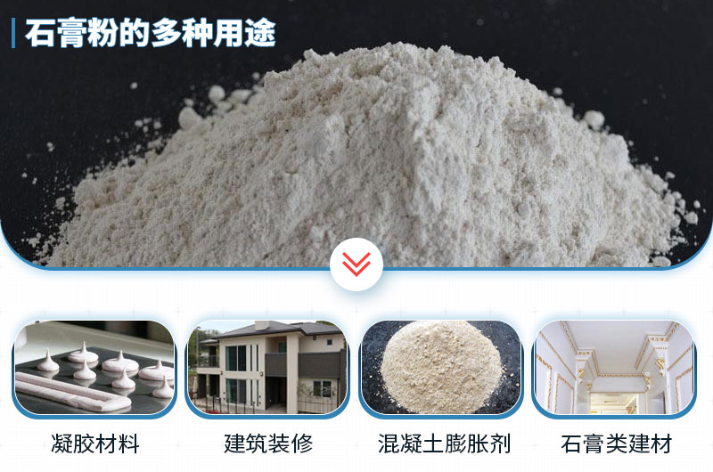 石膏磨成粉有哪些用途？石膏磨粉設備與工藝流程